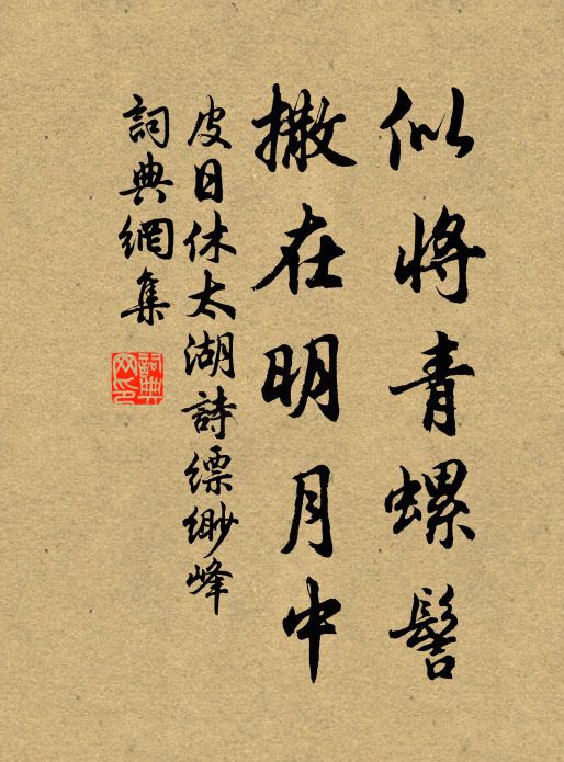 誰持綠酒醉幽人？鶴氅筇枝發興新 詩詞名句