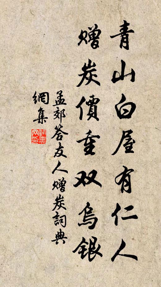 迎風冷笑斜窺檐，披煙淡竚拖輕縑 詩詞名句