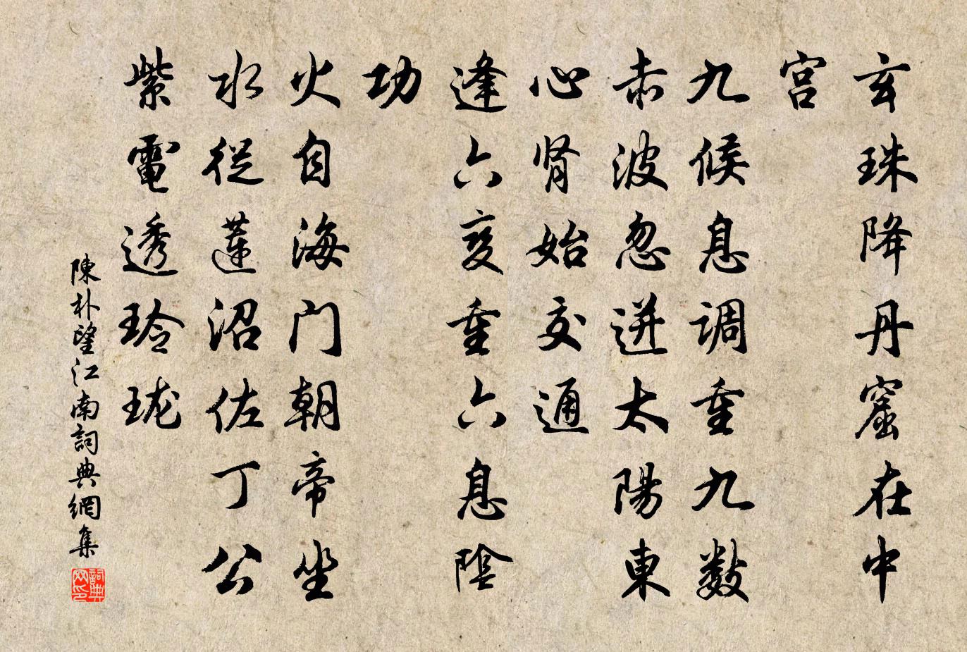 陳朴望江南/憶江南書法作品欣賞