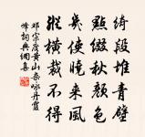 山勢隨淮斷,河流帶地渾 詩詞名句