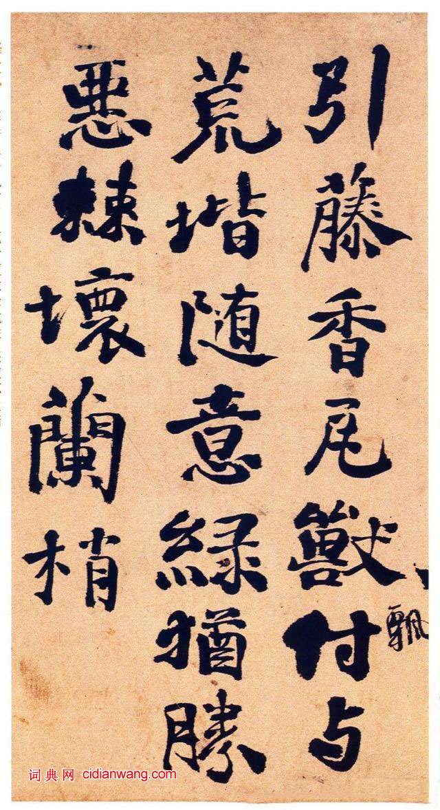 徐渭行書《女芙館十詠卷》