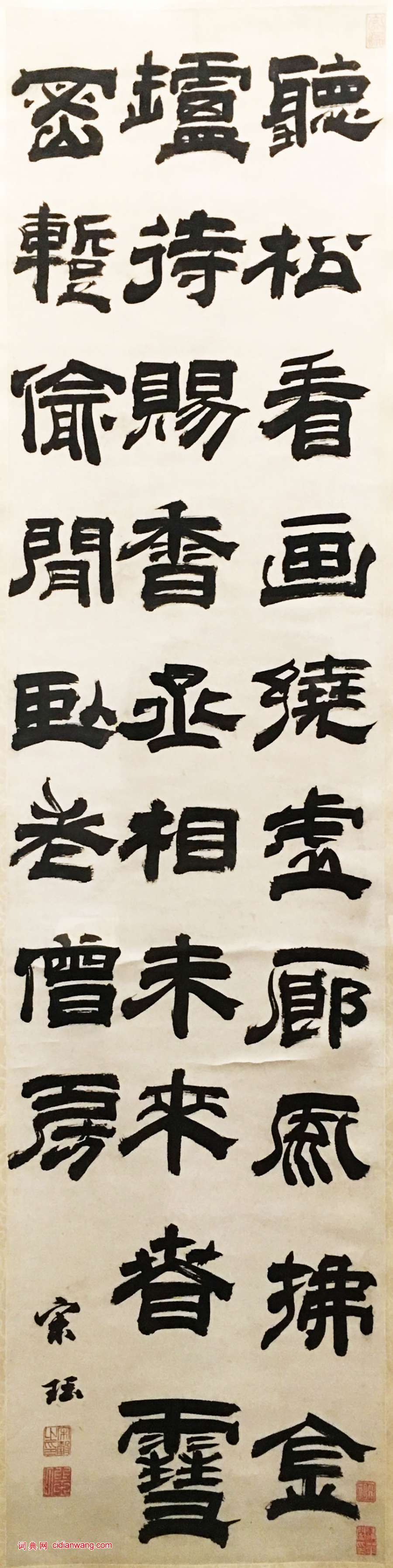 宋珏《隸書鄭谷定水寺行香詩軸》