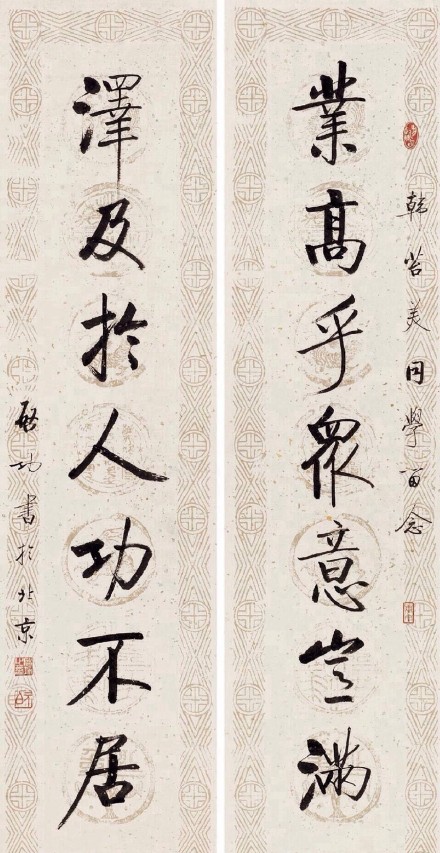 9對啟功對聯欣賞