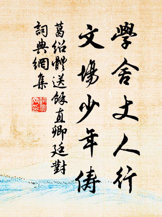 漢臣問鵬曾游地，臘祭迎貓始出林 詩詞名句