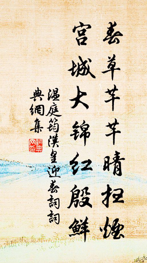 勸我著新衣，深辭老不宜 詩詞名句