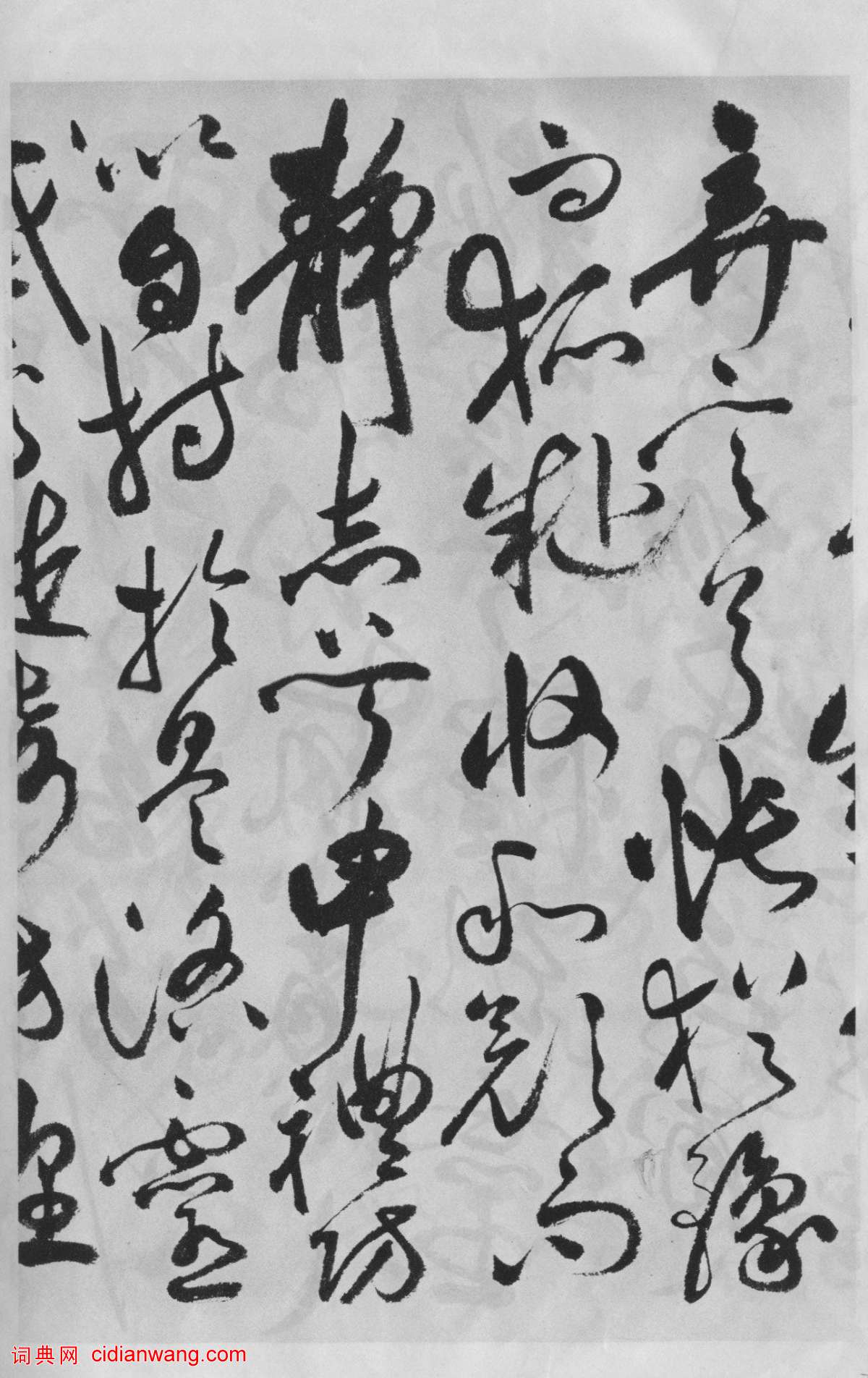 祝允明草書《洛神賦》