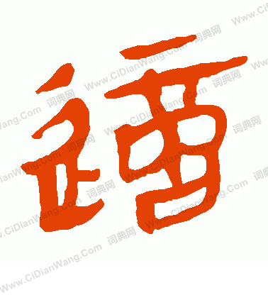 馬王堆帛書寫的這