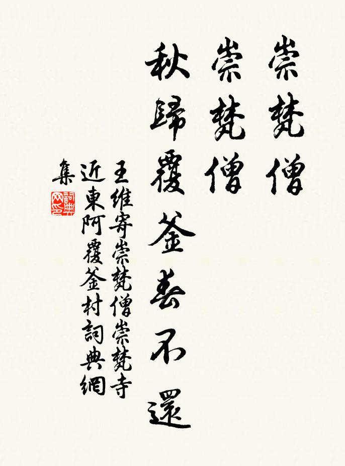 伊怨一人空 詩詞名句