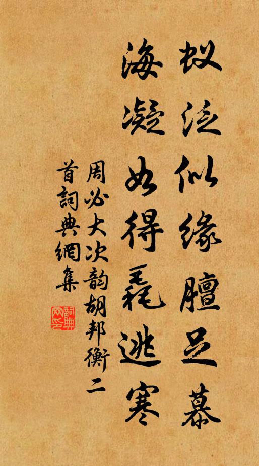 已辦十年笑語,小聚雲邊 詩詞名句