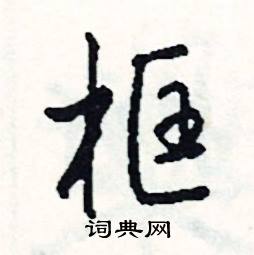 蜂結尾的成語_最後一個字是蜂的成語