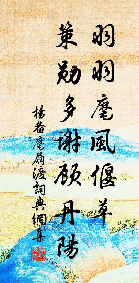 守默自如，對緣恰好 詩詞名句