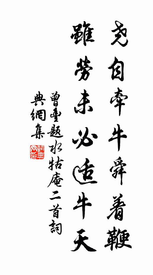 荒垣草沒牛羊入 詩詞名句