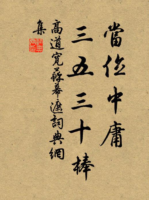 拾得一輪天上月,煉成萬劫屋中珍 詩詞名句