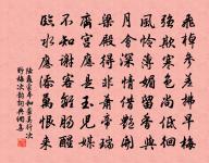長悵浮雲點太清,只今何許問天晴 詩詞名句