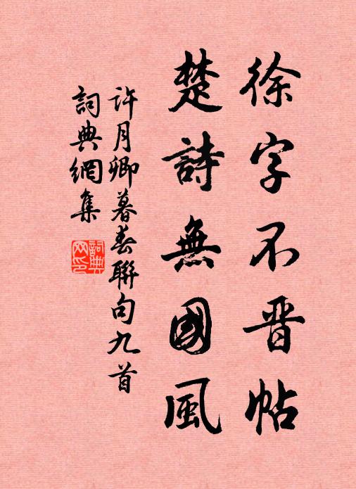 枝頭有酒尋花去，小雨冥冥漸作泥 詩詞名句