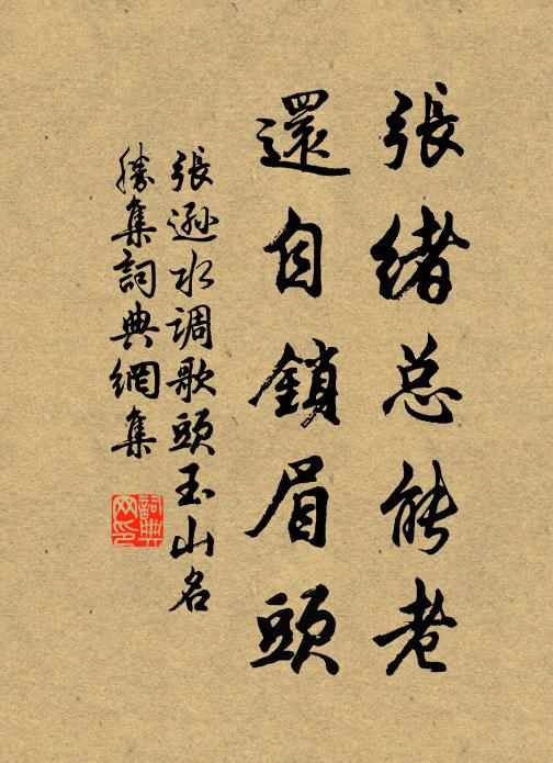 新含野露氣，稍靜高窗眠 詩詞名句