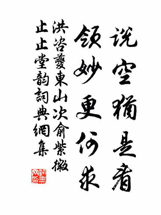 易地防根瘦，他時欲劑靈 詩詞名句
