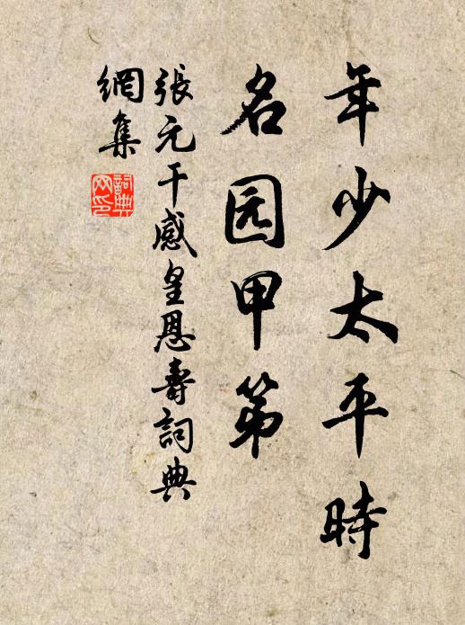 反生自求良，背已方成黻 詩詞名句