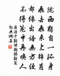 外堂忽有請，歸駕行當促 詩詞名句