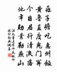冒寒各有晨獨起,不畏風吹骨欲折 詩詞名句