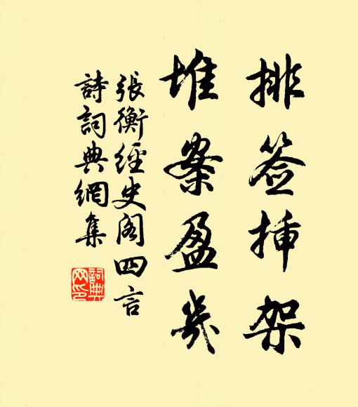 右府尊章重,嬪閨法度修 詩詞名句