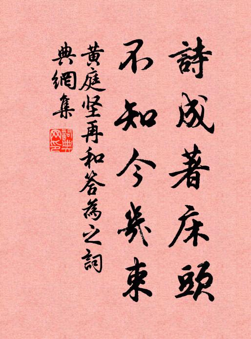 折衝樽俎神俱旺，表裹山河險莫夸 詩詞名句
