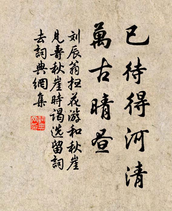 真人兮高翔，盼塵寰兮秕糠 詩詞名句