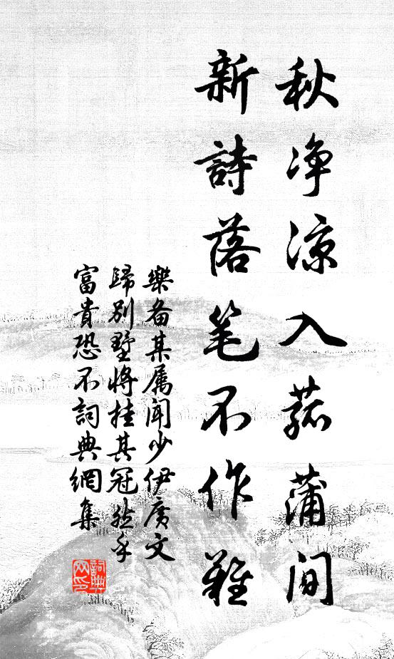 砧杵夜寒醒醉夢，風霜秋緊役詩魔 詩詞名句