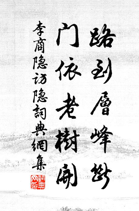 宮商之外太古心,成連伯牙乃所以 詩詞名句