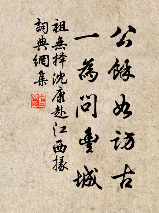 一封書奏觸天威，萬里徒行出帝畿 詩詞名句