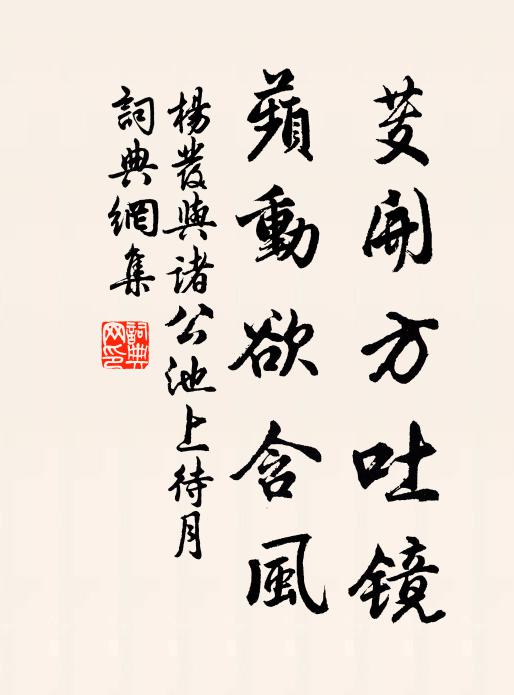 我欲和陽春，高調不容口 詩詞名句