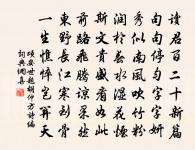 盱眙軍東山飛步亭和大守霍和卿韻原文_盱眙軍東山飛步亭和大守霍和卿韻的賞析_古詩文