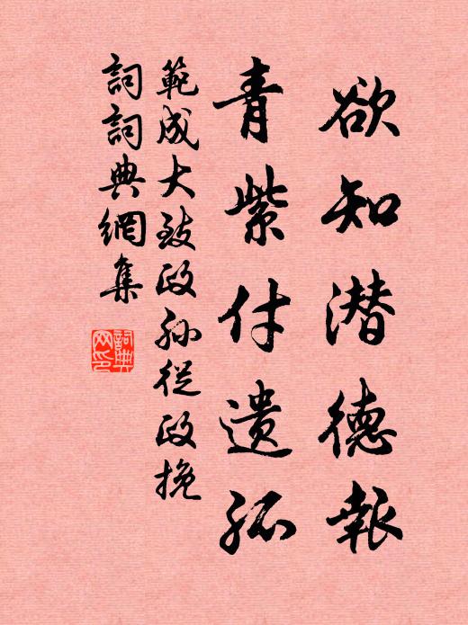 此園春色無增損，主人不肯扃池館 詩詞名句
