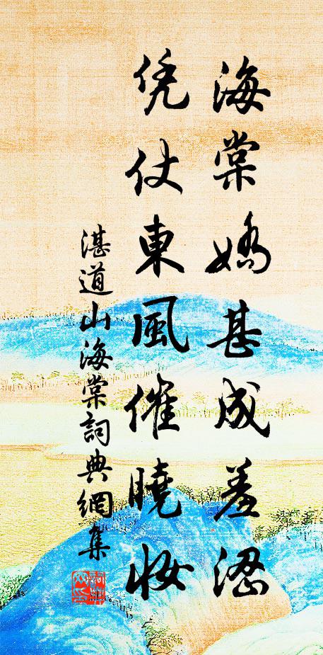 栽蓮使者行真水,種火龍王啟大蹊 詩詞名句