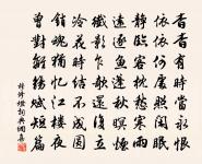 晨裝趁徒旅,夕宿訪閭井 詩詞名句