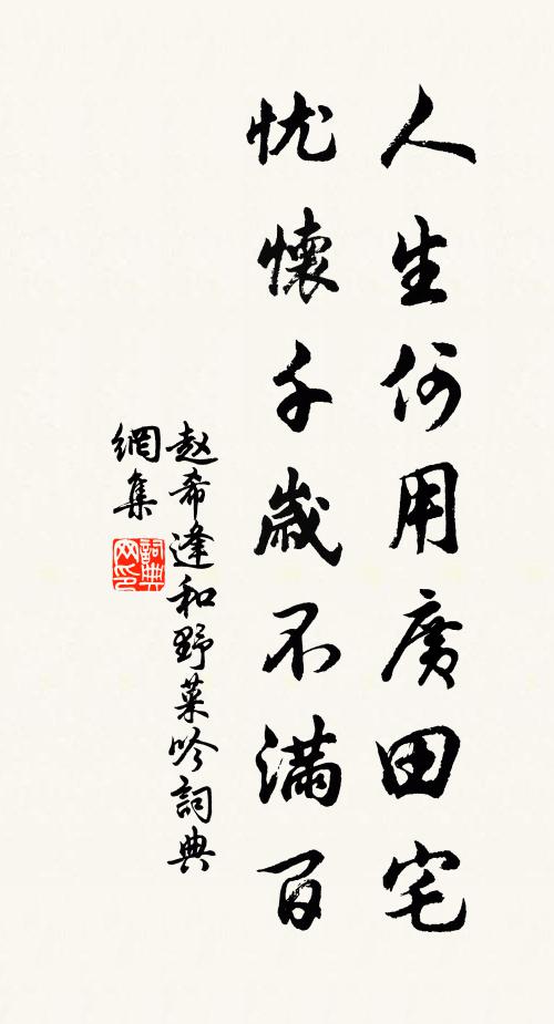 凌遲百年運，凜凜危莫將 詩詞名句