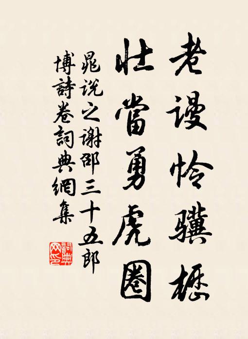 河東健筆惟諸薛，梅子崗邊為勒銘 詩詞名句