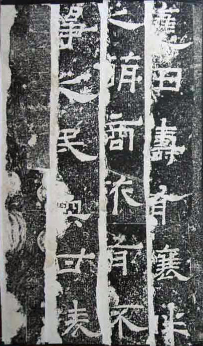 東漢隸書《尚府君殘碑》