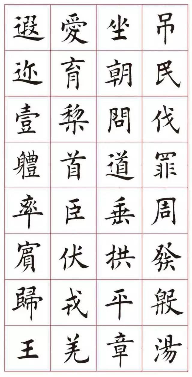 田蘊章楷書《千字文》