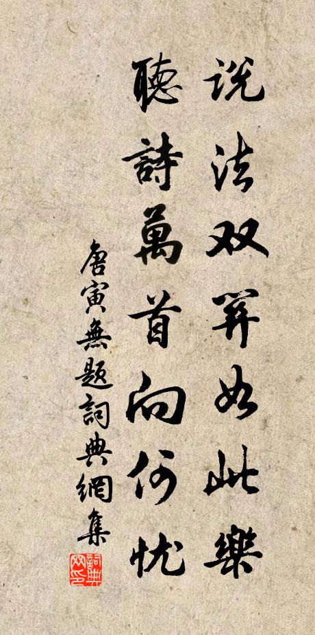 穩步煙霄遲速耳，筆端夢覺已花生 詩詞名句