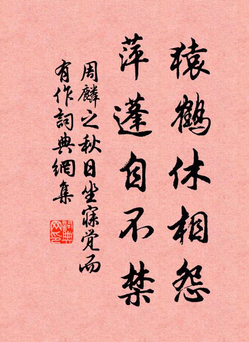 蘆花如雪迷紅蓼 詩詞名句