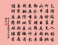 起推衣、平章寶桂，濕鴉飛動 詩詞名句