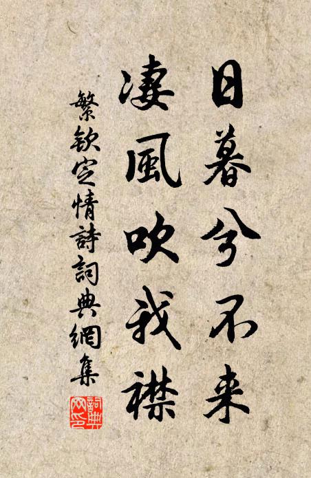 咫尺相逢說上手,緊推辭 詩詞名句