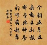 寄題蠲流亭原文_寄題蠲流亭的賞析_古詩文