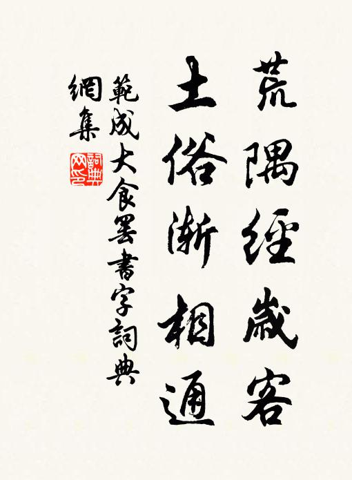 須細訪,風寒處 詩詞名句