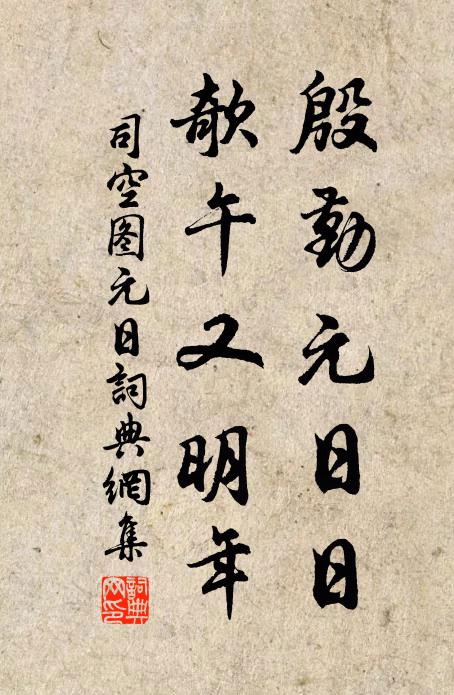 逢花看當妓，遇草坐為茵 詩詞名句