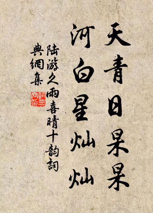 陽政必日修，陰邪必痛屏 詩詞名句