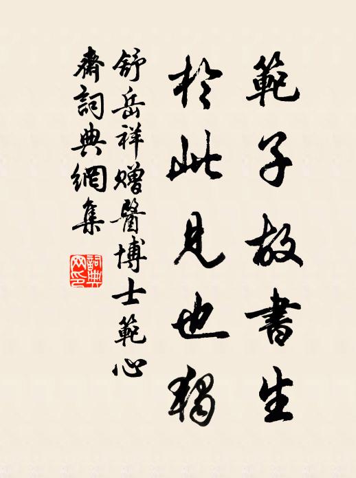 洞深猿作族，松亞鶴移棲 詩詞名句