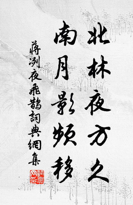 慮沉燈影外,慧發鳥聲中 詩詞名句