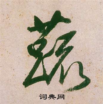 噦組詞_噦字怎么組詞_噦組詞有哪些_帶噦字的詞語